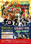 2016/4/16(土)USAGI太皷主催 和音祭＠鎌ヶ谷きらりホール